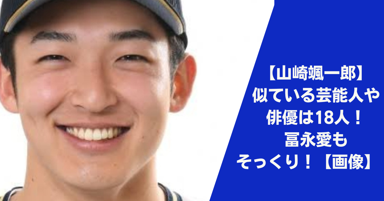 山崎颯一郎に似ている芸能人や俳優は18人 冨永愛もそっくり 画像 Anko ｓ Journal