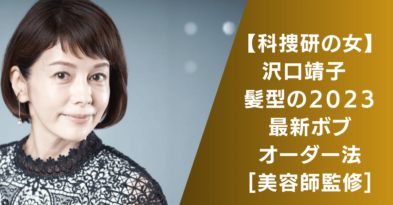 沢口靖子　フェラ 