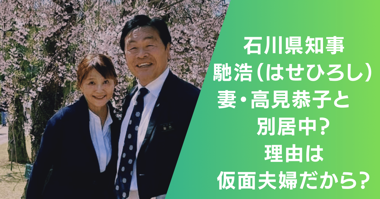 馳浩 奥さん